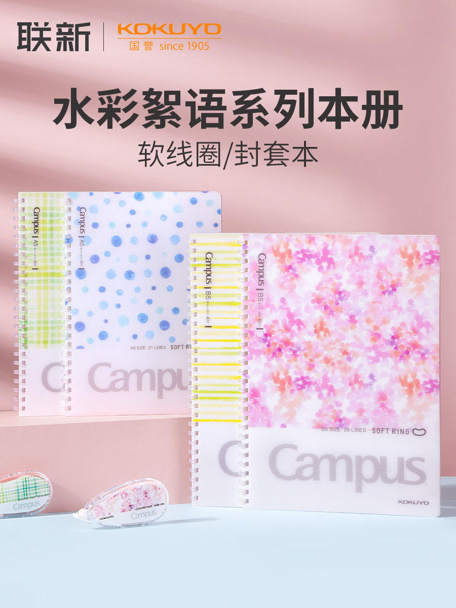 日本国誉KOKUYO水彩絮语软线圈本soft ring笔记本B5少女心简约学生A5本子横线点线本封套本