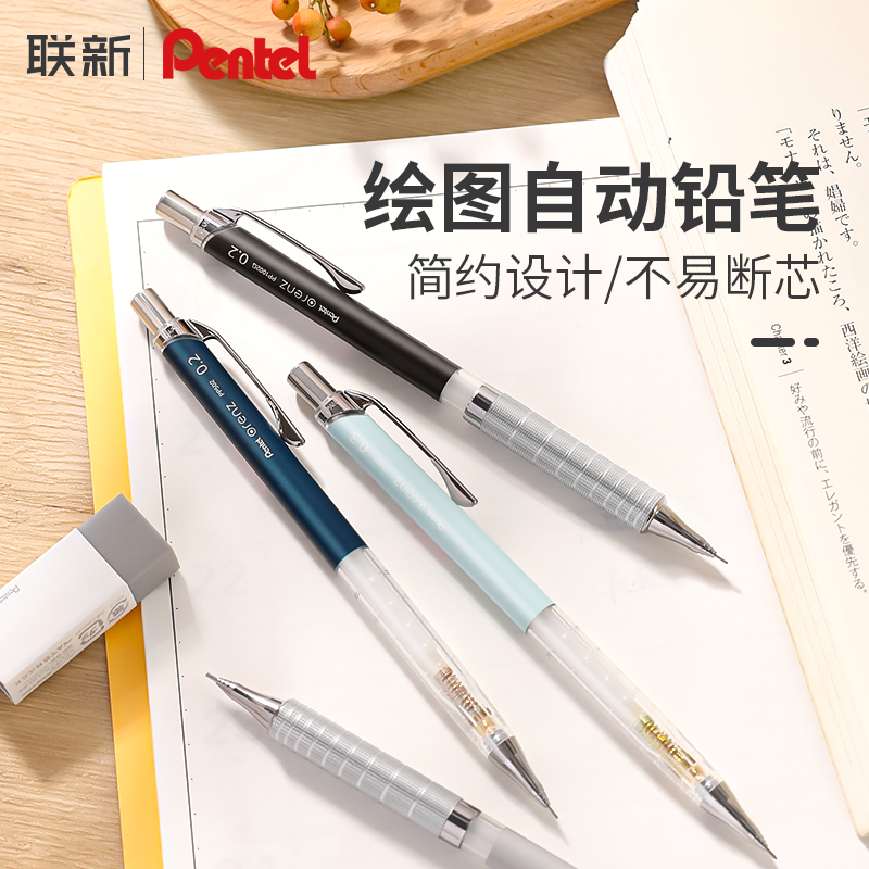 日本pentel派通orenz自动铅笔
