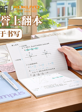 日本KOKUYO国誉上翻本campus笔记本横翻本无线装订学生做笔记备注用A5胶装本清新简约B5记事本文具本子