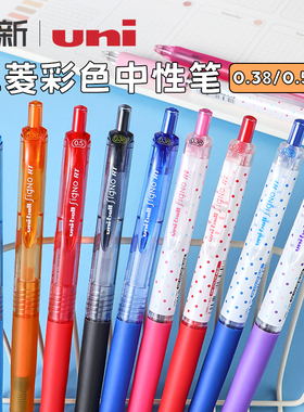 日本uni三菱铅笔中性笔umn105按动笔子弹头UMN-138男学生用女0.38用黑蓝红签字笔做笔记用水性笔0.5