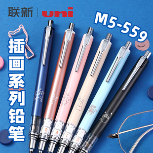 日本UNI三菱铅笔自动铅笔日系插画限定M5 旋转小学生自动铅黑科技KuruToga 559二倍速铅芯0.5mm套装
