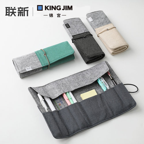 【清仓特惠】日本King Jim锦宫卷笔袋多功能笔卷袋女化妆刷包可立笔袋简约笔插文具盒文具袋