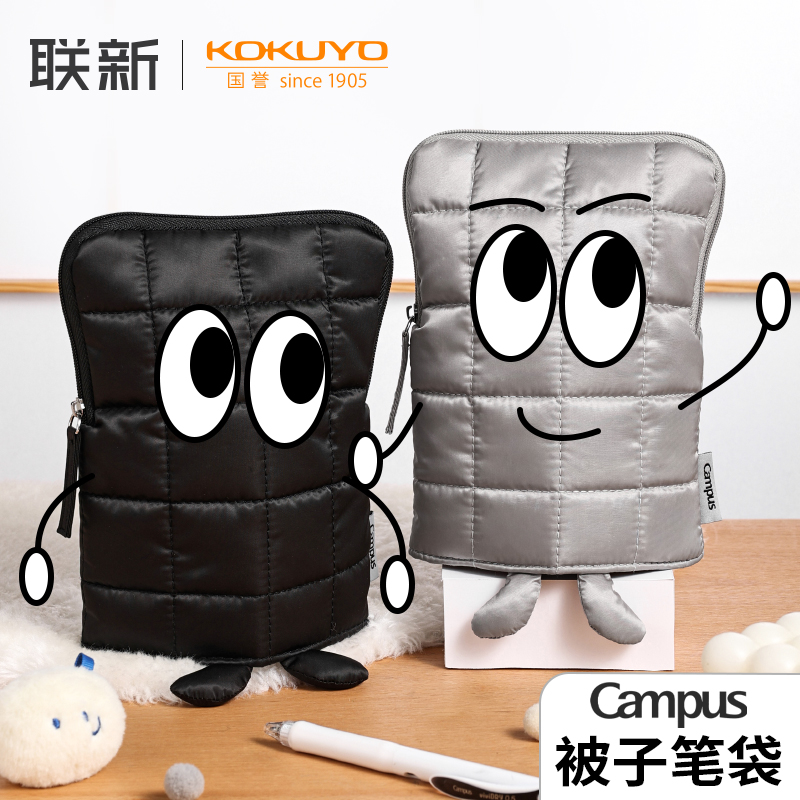 日本KOKUYO国誉Campus被子笔袋站立式可爱创意大学生高颜值竖翻笔袋日系简约女初中学生文具收纳盒