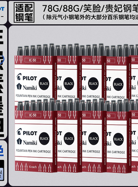 日本pilot百乐钢笔墨囊笑脸钢笔78g/74/贵妃钢笔可替换墨胆非碳素墨水蓝黑IC-50/100大容量