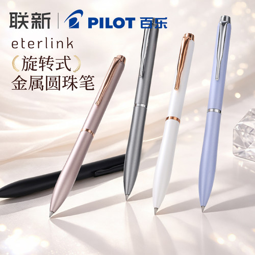 【送皮质笔袋】日本Pilot百乐ETERLINK旋转式金属圆珠笔0.5/0.7mm旋转出芯低粘度油墨子弹头签字笔可换替芯