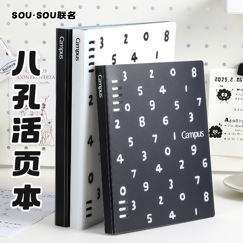 国誉SOUSOU联名八孔活页本