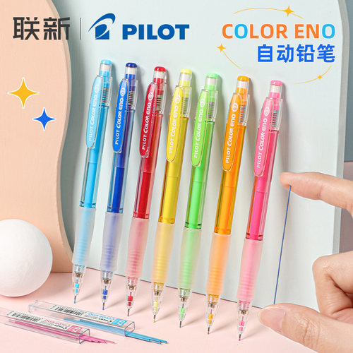 日本百乐pilot彩色芯自动铅笔
