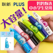 日本PLUS普乐士修正带限定大容量可换替芯学生用涂改带实惠装改正带学生替换芯可爱少女文具联新办公用品透明