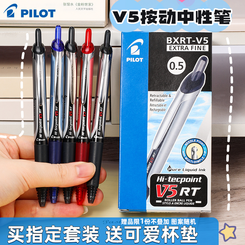 日本PILOT百乐v5中性笔开拓王按动式BXRT-V5学生用水笔笔芯可换替芯日系考试黑笔文具联新办公0.5专用