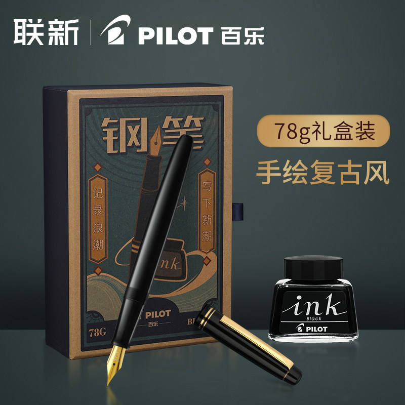 【生日礼物】日本PILOT百乐钢笔78G钢笔练字用成人套装78G