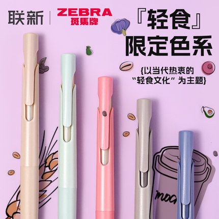 日本zebra斑马中性笔blen轻食限定jjz66笔速干按动减震笔限定款黑色jnc笔芯减振笔低重心黑笔0.5mm