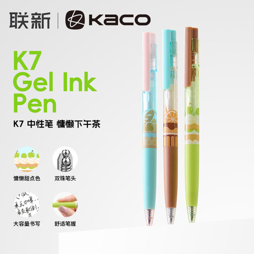 KACO中性笔K7慵懒下午茶黑笔