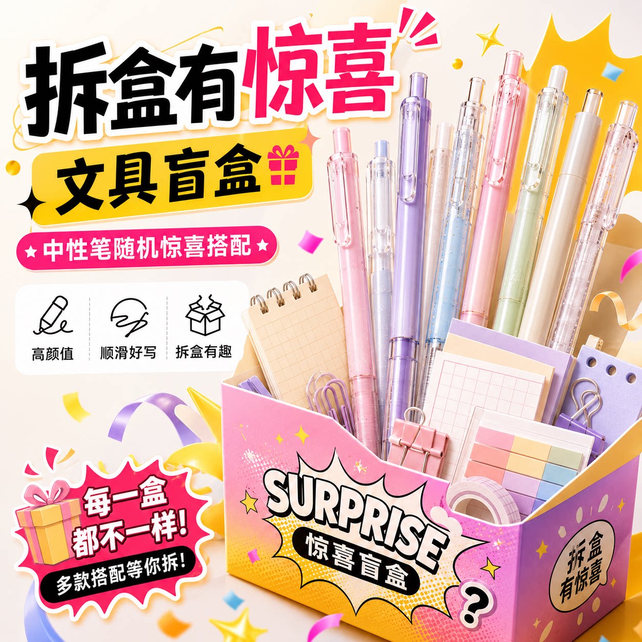 联新X文具盲盒中性笔黑笔速干笔记本活页本胶装本自动铅笔荧光笔斑马百乐三菱国誉派通图片