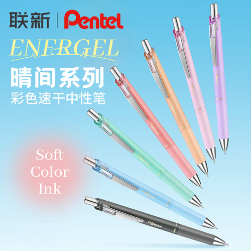 派通晴间系列彩色速干中性笔