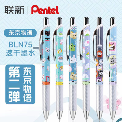 pentel/派通中性笔按动速干顺滑