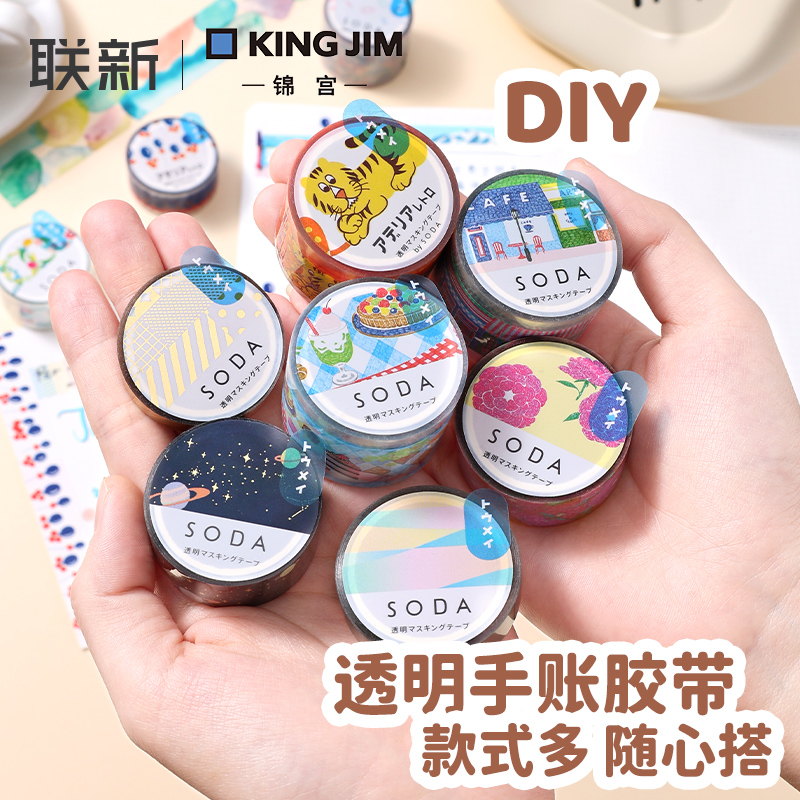 日本KINGJIM锦宫透明胶带学生手帐diy手工创意贴纸新款花边彩色装饰无痕胶布学习文具小卷胶带