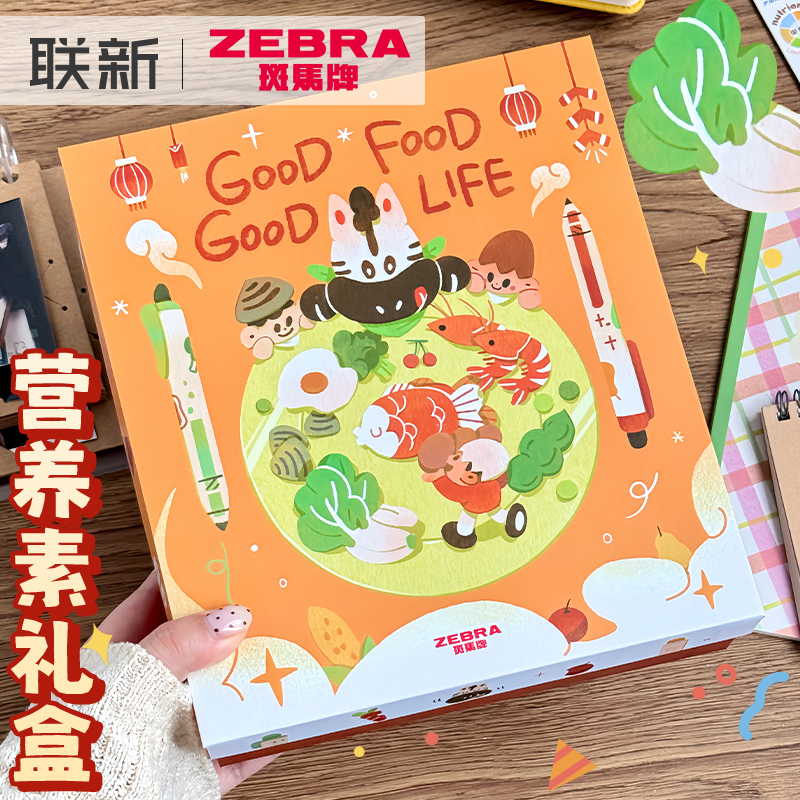 斑马牌营养素文具礼盒