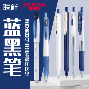 进口日本zebra斑马蓝黑笔医生护士用专中性笔医护医用处方笔速干按动式 水笔墨蓝笔芯