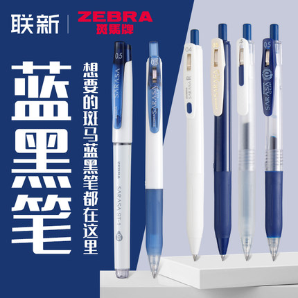 进口日本zebra斑马蓝黑笔医生护士用专中性笔医护医用处方笔速干按动式水笔墨蓝笔芯