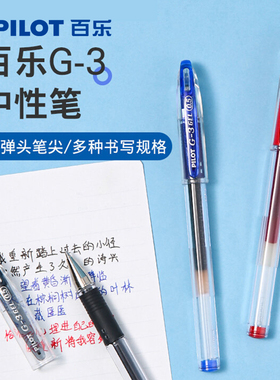 日本PILOT百乐G3中性笔子弹头中性笔BL-G3-5 学生大容量黑色水笔0.5mm