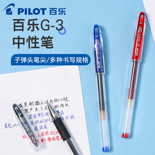 PILOT百乐子弹头中性笔大容量