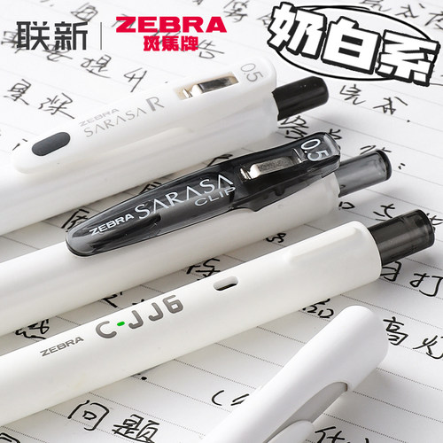 奶fufu的斑马中性笔黑笔