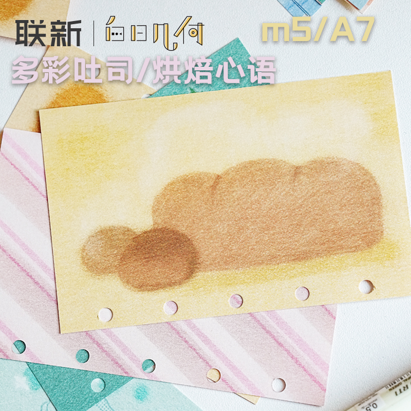 白日几何m5便签本内页活页替芯手帐本内页A7替芯活页内芯可爱彩色diy装饰高颜值创意笔记留言便签