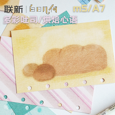 白日几何m5便签本内页活页替芯手帐本内页A7替芯活页内芯可爱彩色diy装饰高颜值创意笔记留言便签