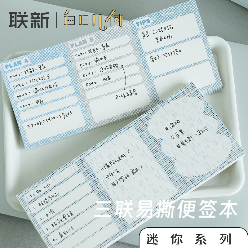 白日几何日程计划便签本