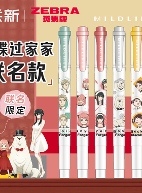 日本ZEBRA斑马荧光笔间谍过家家联名款阿尼亚动漫限定WKT7双头浅色套装mildliner斜头淡色学生手帐用荧光色笔