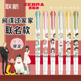 日本ZEBRA斑马荧光笔间谍过家家联名款 mildliner斜头淡色学生手帐用荧光色笔 阿尼亚动漫限定WKT7双头浅色套装