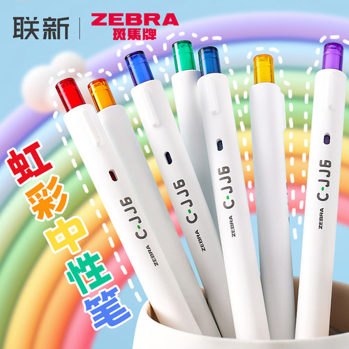 奶白笔杆斑马JJ6虹彩中性笔