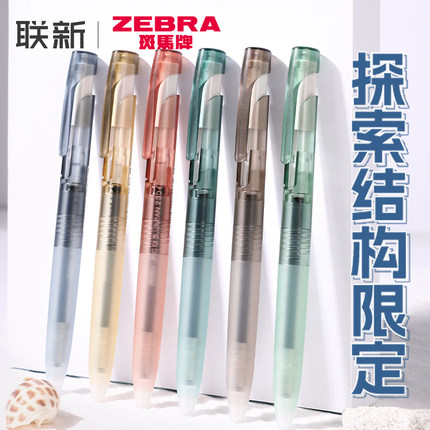 新款日本zebra斑马中性笔blen探索结构限定透明笔杆低重心速干减震笔JJZ66按动黑笔0.5mm