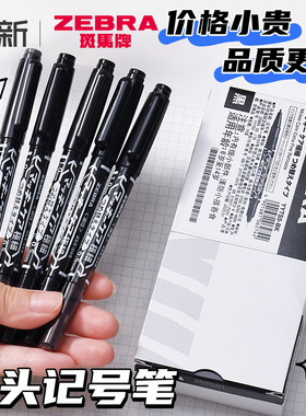 日本zebra斑马小双头油性记号笔防油不易掉色黑色红色粗细两头马克笔勾线笔学生用美术描边彩色可换墨囊