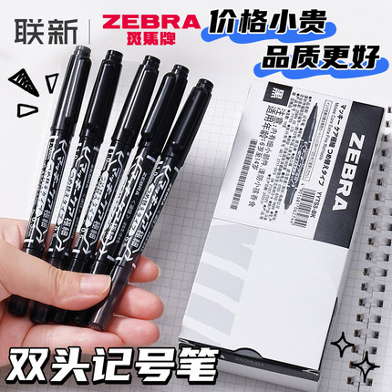 日本zebra斑马小双头油性记号笔防油不易掉色黑色红色粗细两头马克笔勾线笔学生用美术描边彩色可换墨囊