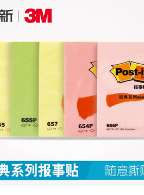 美国3M经典报事便利贴彩色便签本便条纸小本子指示百事N次记事654/655