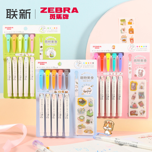 卡通图案双头彩色标记brush软头学生用 萌物美食限定日本ZEBRA斑马荧光色笔WFT8套装
