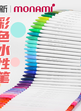 韩国monami慕那美3000水彩笔单支彩色笔画笔美术学生用绘画彩色套装学生60色慕娜美0.4勾线笔荧光笔