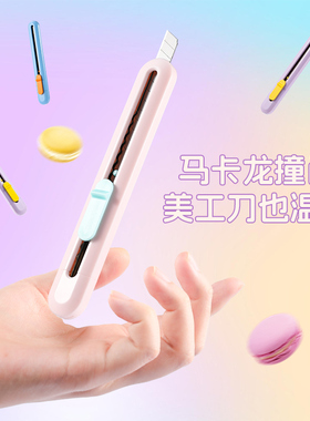 KACO乐迈LEMO美工刀不锈钢高颜值马卡龙撞色锋利小刀拆快递学生手工剪纸便携快递刀不易折断可换刀片