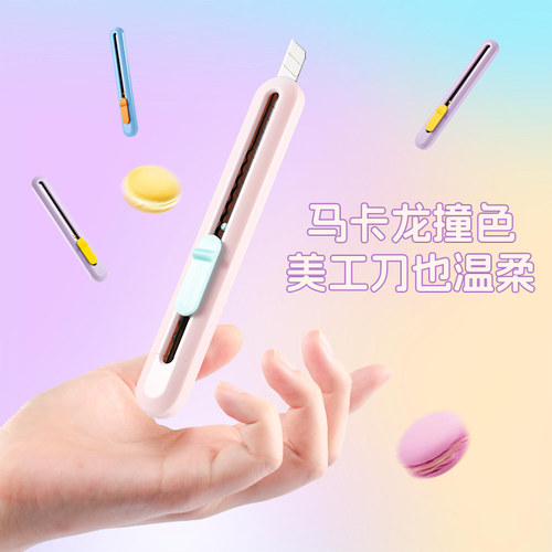 不锈钢马卡龙撞色美工刀KACO乐迈