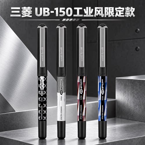 日本uni三菱铅笔UB-150直液笔工业风限定款中性笔商务书写办公用笔走珠笔老师学生耐水耐光墨水