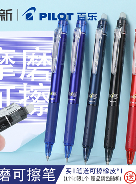日本百乐PILOT按动可擦笔小学生用专三年级可擦中性笔frixion进口可擦笔热蓝色用专笔芯黑色可擦笔23EF