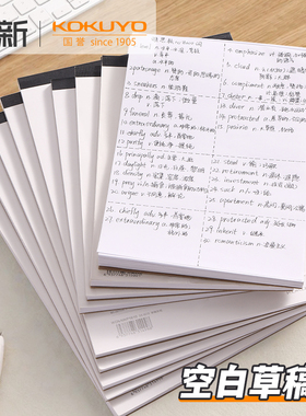 日本Kokuyo国誉草稿本小学生用空白草稿纸横线初中生高中拍纸本考研a4草纸本笔记本b5演算纸不掉页记事本