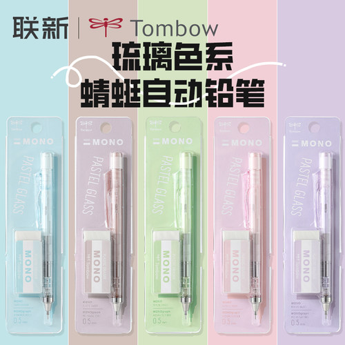 蜻蜓自动铅笔透明磨砂笔杆