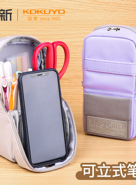 日本KOKUYO国誉文具笔袋立式多功能变形笔筒二合一可站立笔盒大容量日系学生用铅笔袋