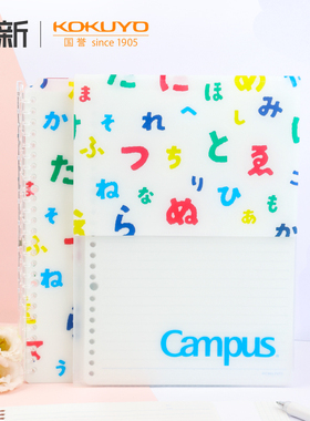 【SOU·SOU】联名日本kokuyo国誉活页纸收纳夹活页替芯分类整理sousou文件夹防泼水清新可爱封面大容量B5文具