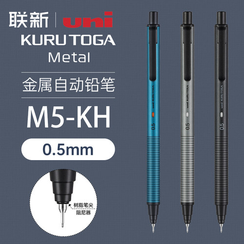 日本uni三菱铅笔自动铅笔M5-KH升级版金属自转铅笔KuruToga黑科技0.5mm自转铅芯不易断芯书写自动铅磨砂质感