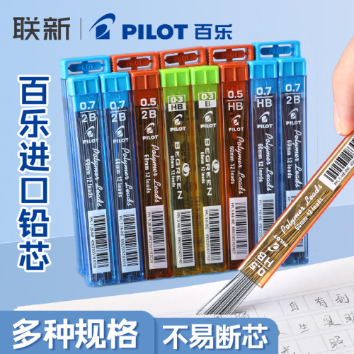 百乐自动铅笔芯石墨铅芯书写顺滑