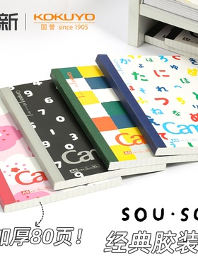 日本kokuyo国誉笔记本加厚sou sou联名A6无线装订胶装本横线方格笔记本可爱少女心软面抄本子a5/b5