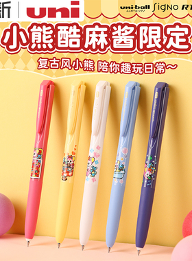 日本uni三菱铅笔UMN-155N酷麻酱限定0.5mm插画师联名复古风按动黑色中性笔学生低阻尼顺滑书写笔